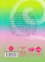 در سرزمین پری ها جلد دوم راه مخفی